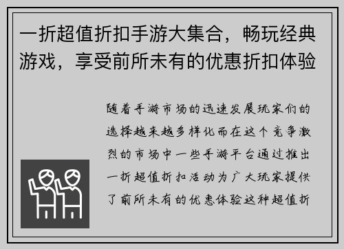 一折超值折扣手游大集合，畅玩经典游戏，享受前所未有的优惠折扣体验